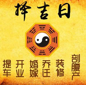 山海关择吉日