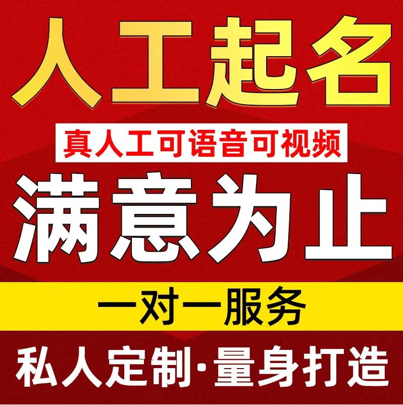 山海关取名/改名 找田老师