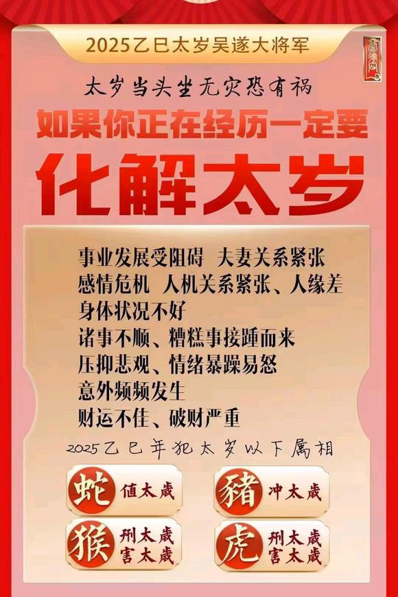  山海关怎么化太岁-化太岁找田大师- 一对一人工解答